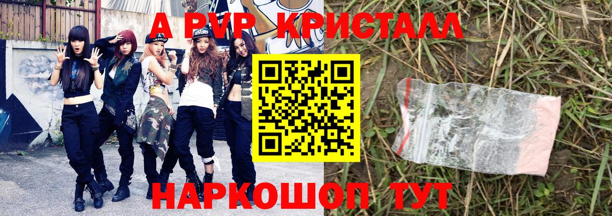 Альфа ПВП крисы CK Кольчугино