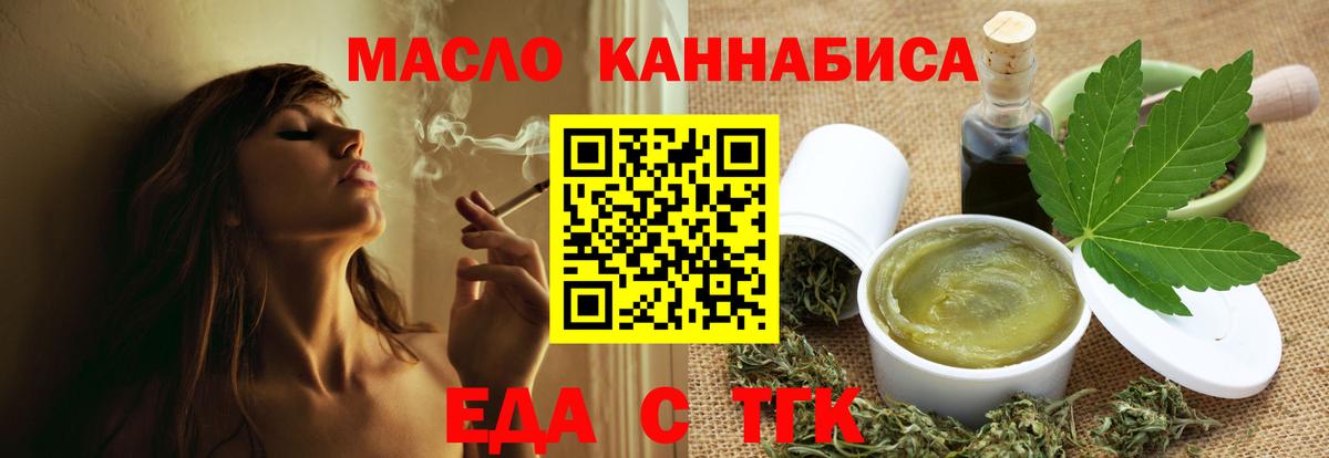 Еда ТГК конопля  Вход с VPN  Кольчугино 
