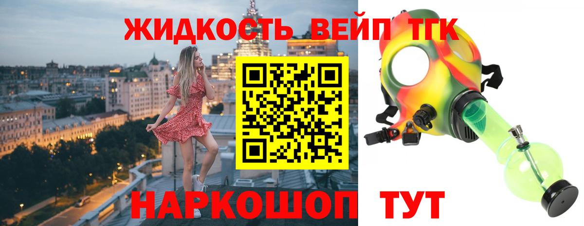 ТГК вейп с тгк  ТГК концентрат  Кольчугино  Вход с VPN 